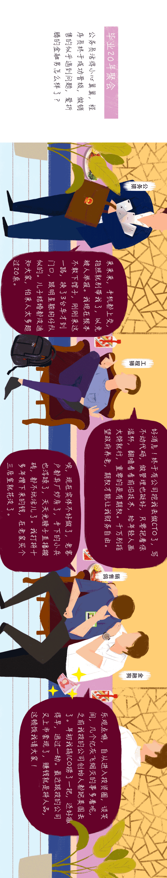 那些在同学会上装逼的人，后来都怎么样了？ 4