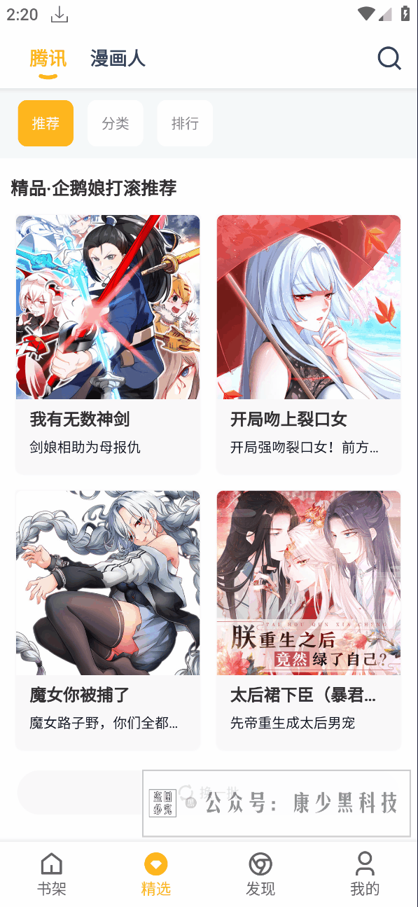 漫画咪app，无限制畅看，让人沉迷的漫画软件！