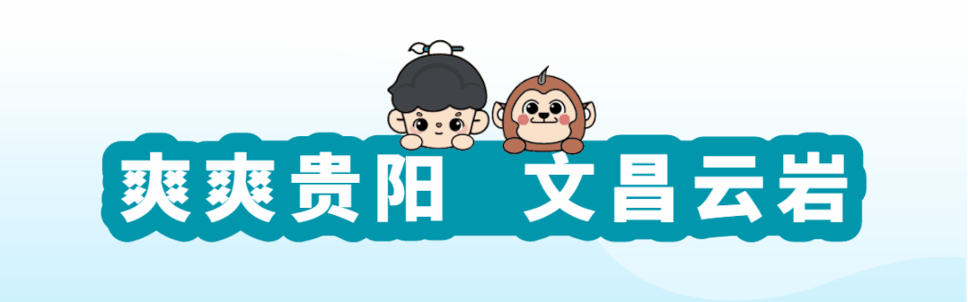 2025年06月09日贵阳天气,本周最高气温30℃！贵阳今起雨止转多云