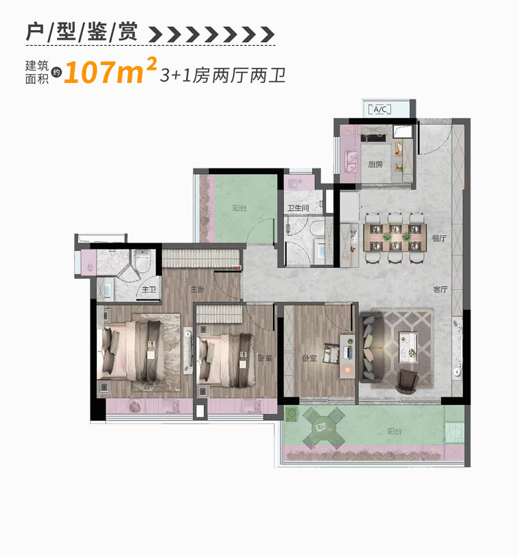 建面约107㎡B户型3+1房2卫产品