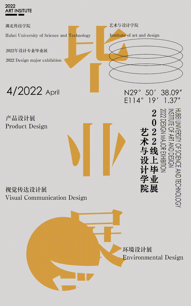 2022毕设海报大汇总大陆及港澳台85所院校毕设视觉设计