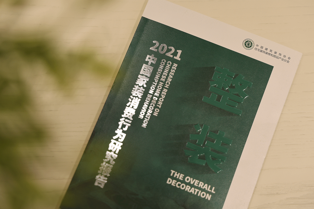 《2022家装设计洞察》新鲜出炉！铭品带你盘点各类热门设计风格，引领行业新风潮！