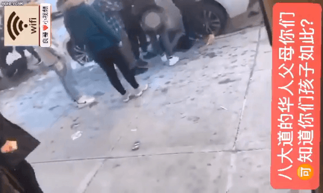 视频曝光!8大道街头数十名华裔学生霸凌!拳打脚踢 手持铁棍 高喊“别把人踩死了!”