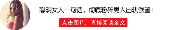 男人有八怕:一怕情人怀孕,二怕老婆拼命,三怕...