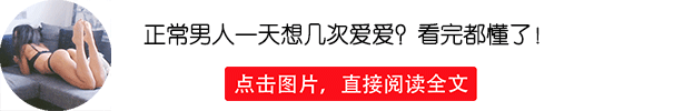男人有八怕:一怕情人怀孕,二怕老婆拼命,三怕...