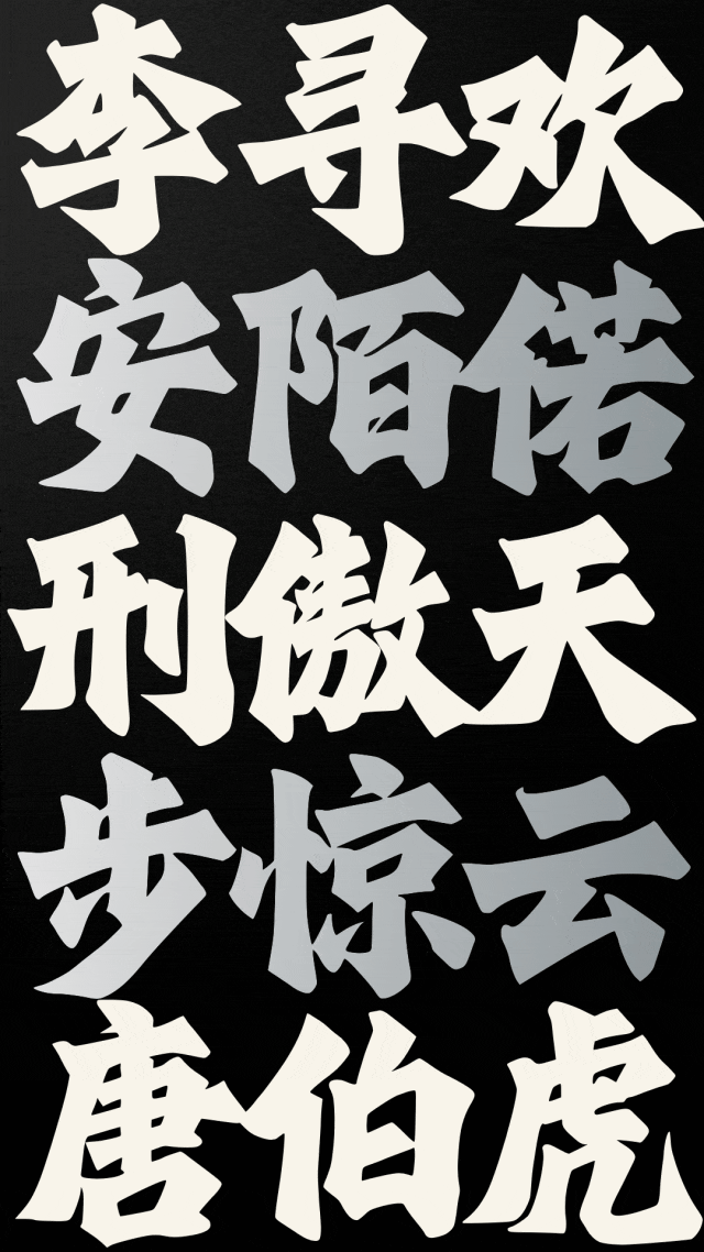 优质、价格厚道、好字体推荐丨演示刀刻黑￥39元