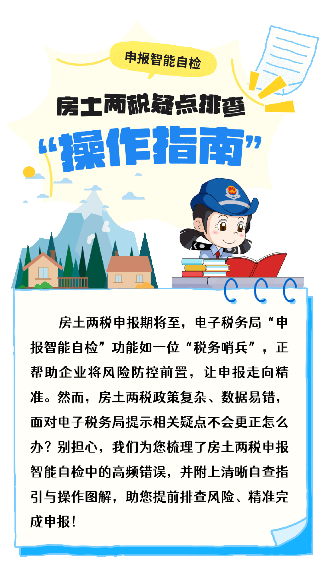 AED怎么自检苏小税教您来办税丨申报智能自检之房土两税疑点排查指南_https://www.jmylbn.com_新闻资讯_第2张