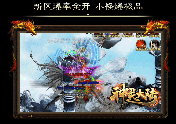 怀旧经典《神灵大陆第二季》神途单职业天花板！超大地图！BOSS随机遇！神宠靠抓！