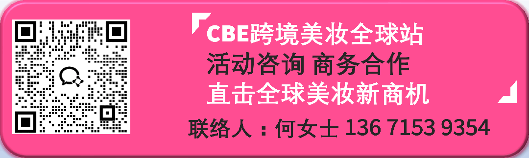 中國(guó)美容博覽會(huì)