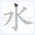 硬笔书法