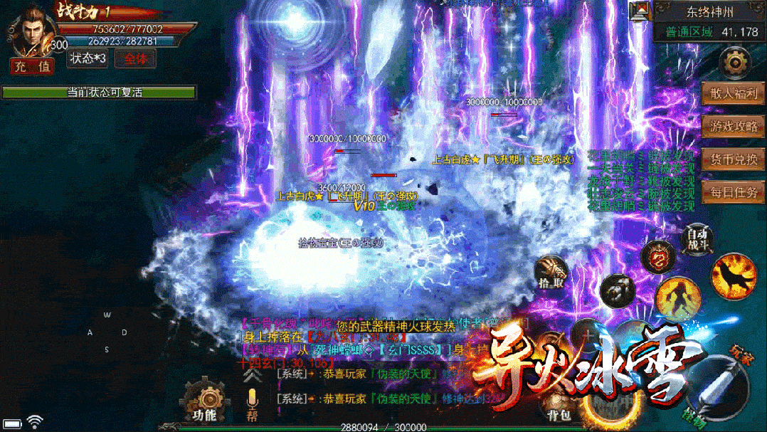 《异火冰雪单机版》上手简单，冰雪套、起源套、致敬经典，三大陆无暗坑！- 千年神途