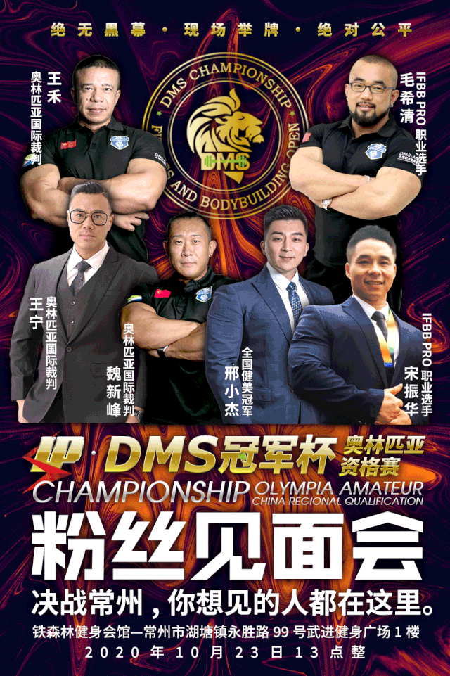 鹿晨辉空降dms冠军杯常州站一鹿有你不见不散