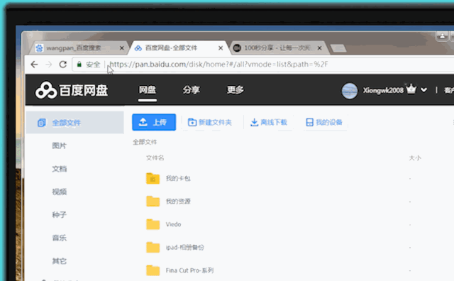 破解云盘限速【Mac可用】，使用CMD命令行满速下载百度云盘大文件，最高速度能达到29兆！