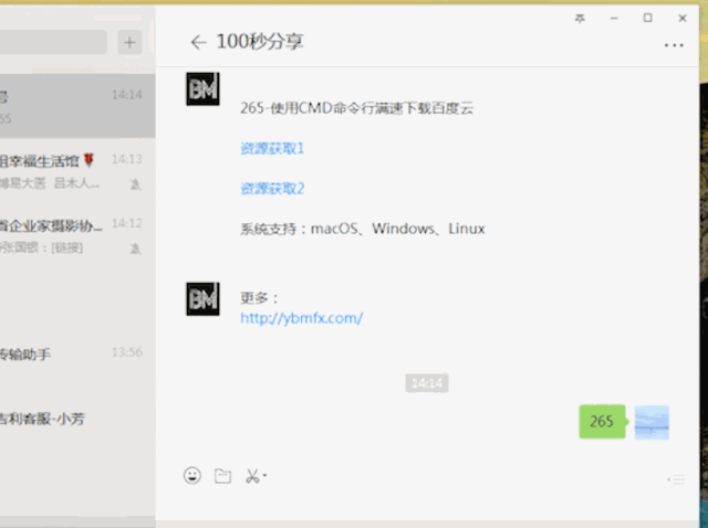 破解云盘限速【Mac可用】，使用CMD命令行满速下载百度云盘大文件，最高速度能达到29兆！