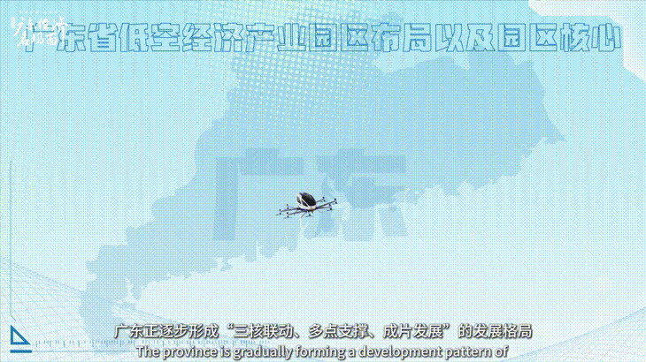 广东低空经济