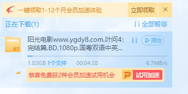 迅雷不限速版，无需安装，解压即用，急速下载！