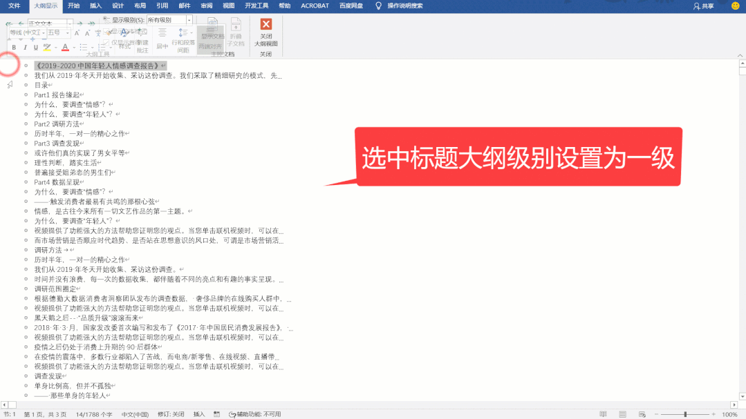 word怎么转ppt，word转ppt的3种方法