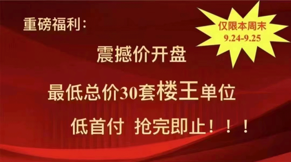 8.8*买房，*付分期30年！打工人上车机会来了？