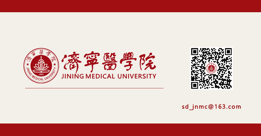 发现关注@济宁医学院官方微博终审 | 苗冠群初审 | 王英霖责编 | 羊蕾