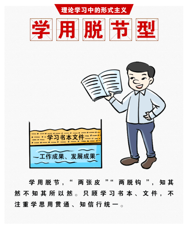 时评蜻蜓点水临阵磨刀这些理论学习中的形式主义要不得