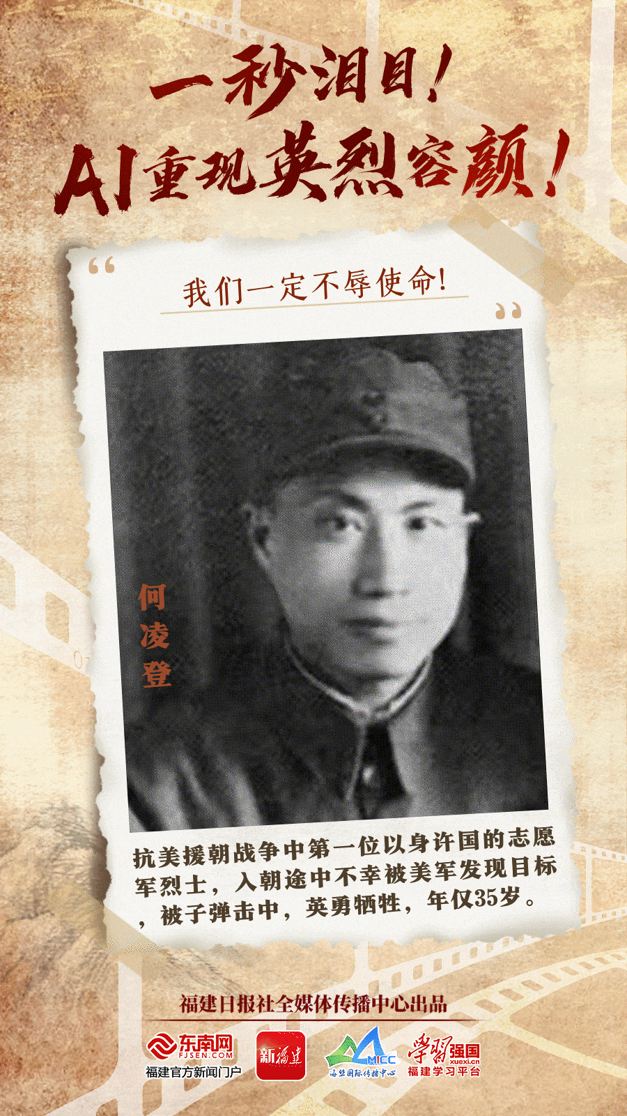 AI技术还原抗战时期烈士书信