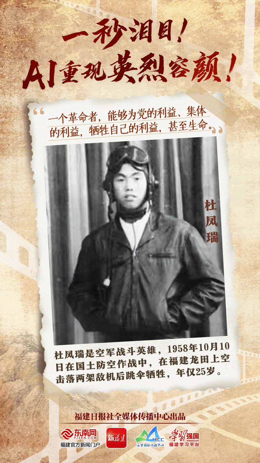 AI技术还原抗战时期烈士书信