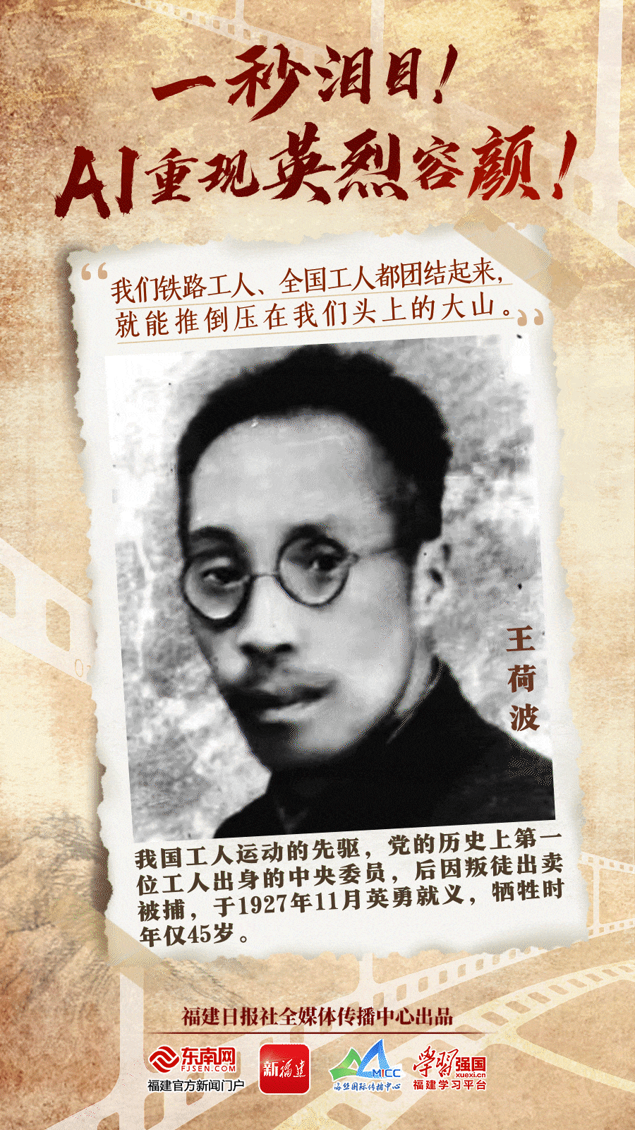 AI技术还原抗战时期烈士书信