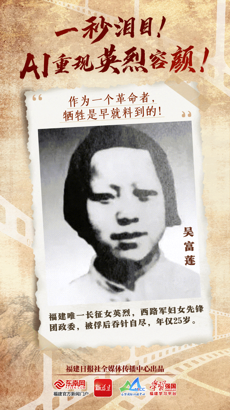 AI技术还原抗战时期烈士书信