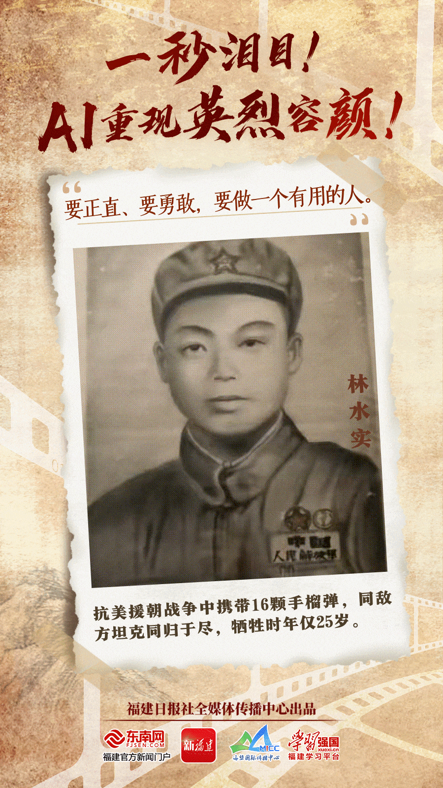 AI技术还原抗战时期烈士书信
