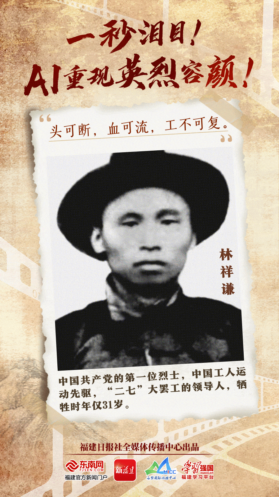 AI技术还原抗战时期烈士书信