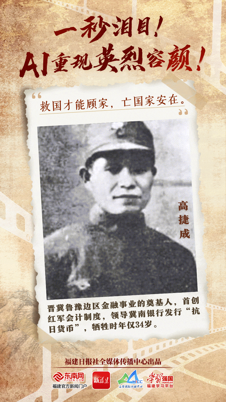 AI技术还原抗战时期烈士书信