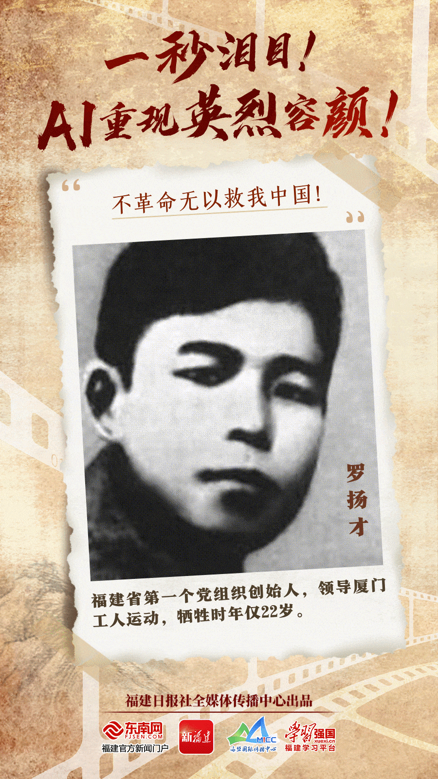AI技术还原抗战时期烈士书信