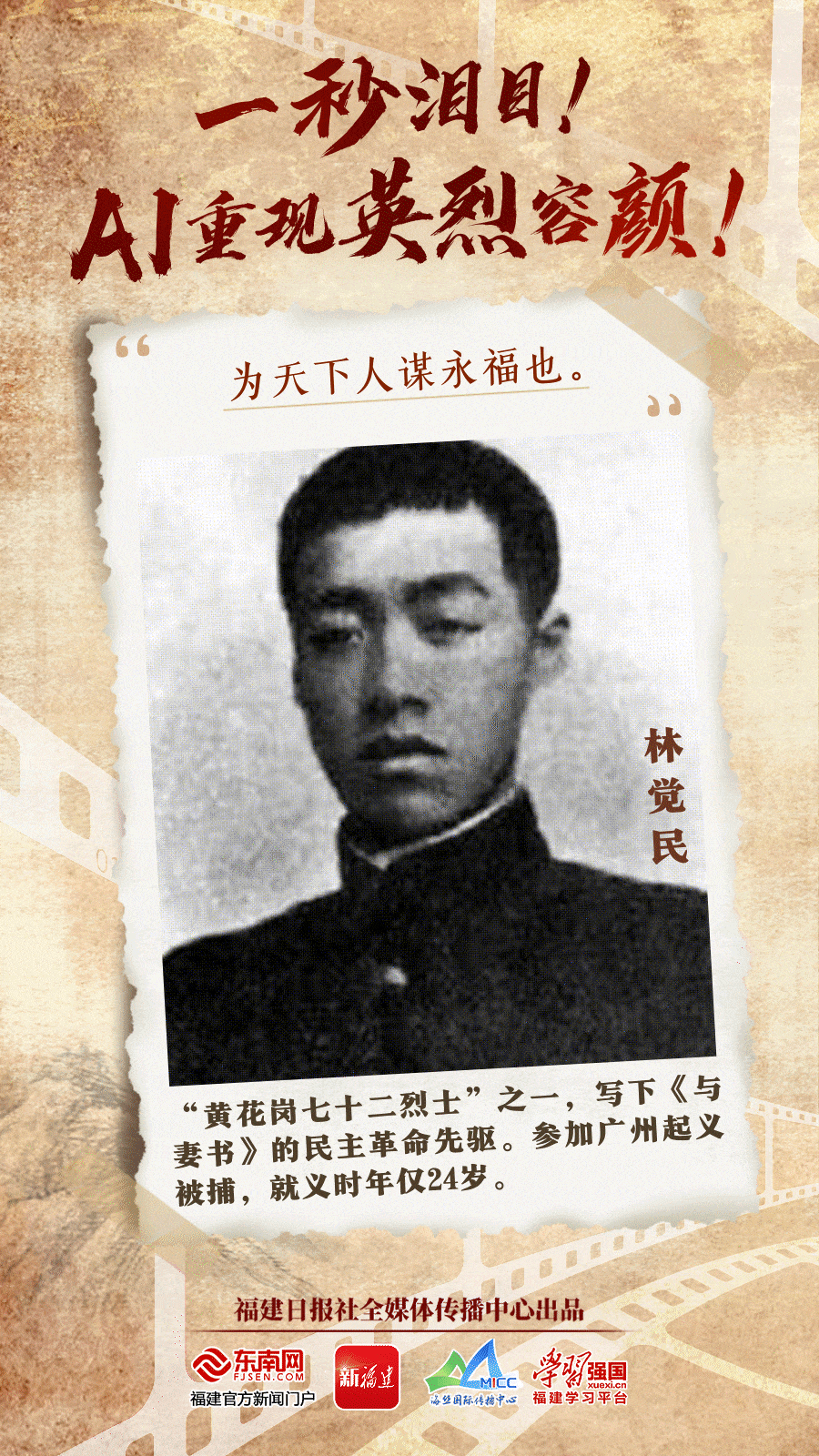 AI技术还原抗战时期烈士书信,AI重现英烈容颜！光彩盛世，如你们所愿！