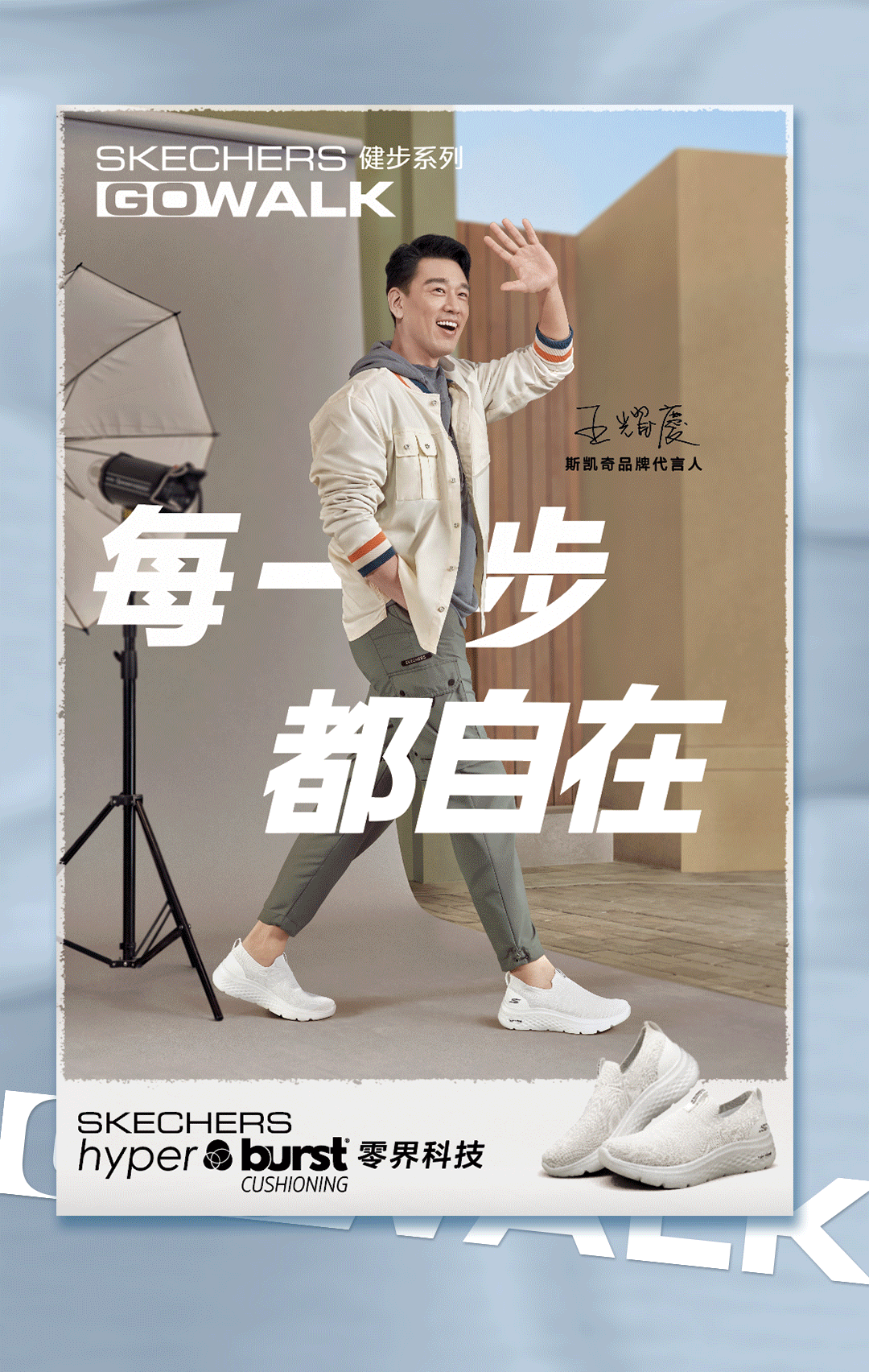 skechers斯凯奇全新gowalk系列高能来袭非凡舒适体验由此开启