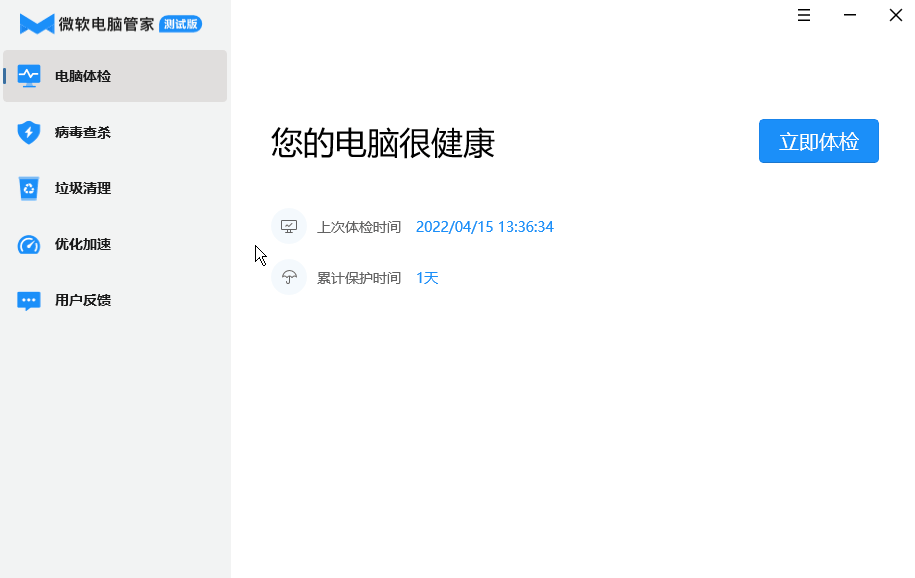 火绒电脑管家_微软自带管家_微软电脑管家在哪