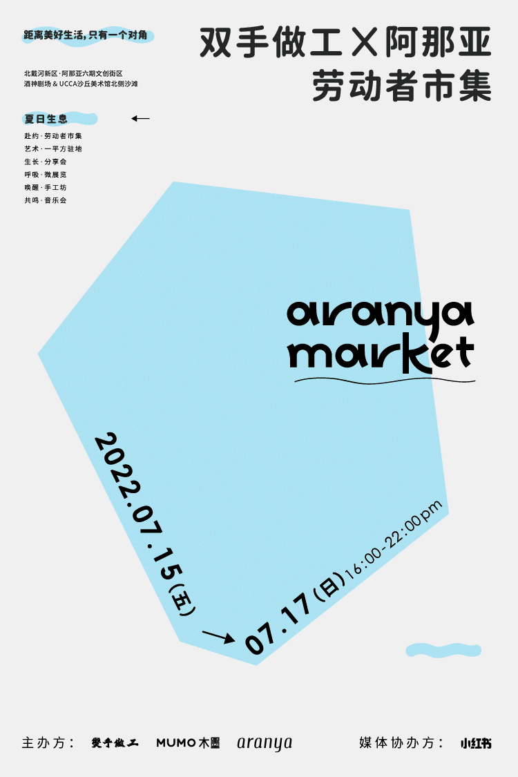 阿那亚：通过美学设计实现地区再生-广告人干货库