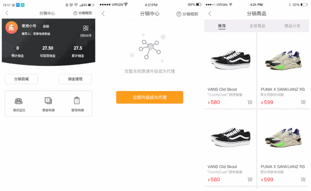 仿云集，来客电商分销插件有何本事？