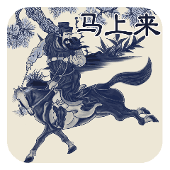 微信表情包:元青花"萧何月下追韩信图"梅瓶还有,前几年大火的一组比如