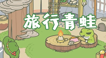 听说最近有一只小青蛙火了!