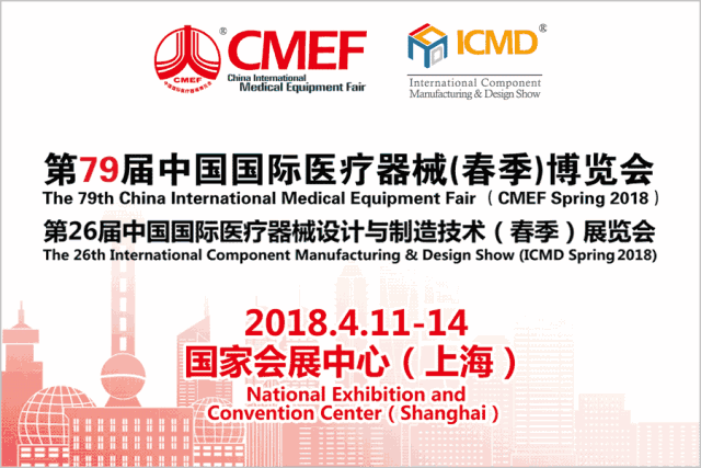 耦合医学诚邀您参加第79届中国国际医疗器械(春季)博览会 耦合医学诚邀您参加第79届中国国际医疗器械(春季)博览会