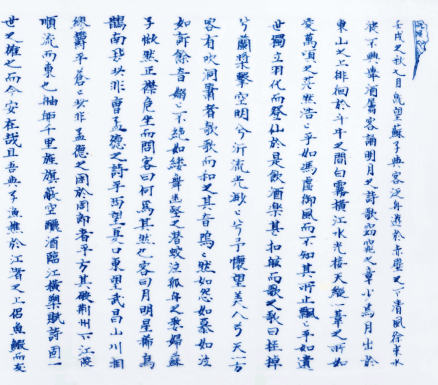 从文尾所落"丙寅(1686年)岁孟夏月右录,东山携清主人书"纪年款,可知本