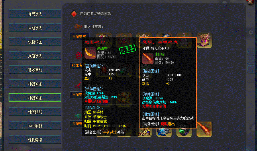 【全新神兵专属跨服版】多种跨服玩法，全屏吸怪+全屏飞剑切割，千种专属搭配特色宝石：自爆、召唤、反弹等N种流派组合，玩法多样不枯燥
