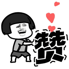 赞.gif 图片