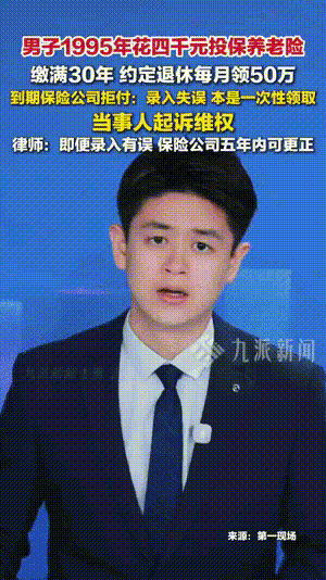 银行存款高息宣传藏套路 保险理财风险揭秘避坑指南