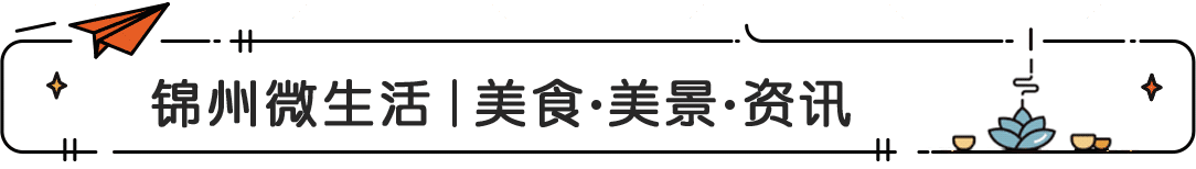 锦州省是哪年_锦州是哪个省_锦州市是辽宁省的吗