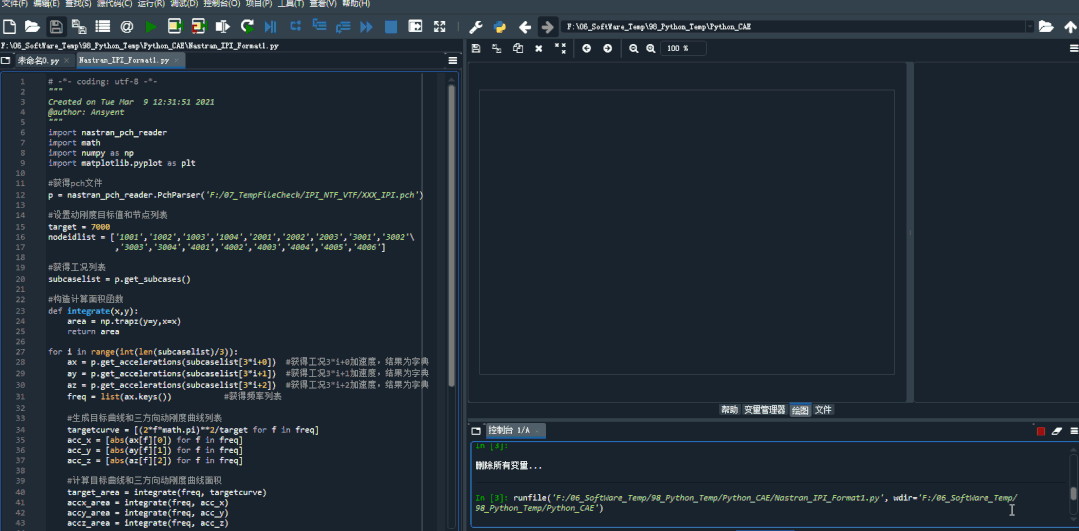 基于Python二次開發進行CAE結果自動后處理的圖3