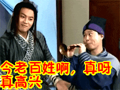 今老百姓啊，真呀真高兴表情包动态gif表情图片- 找表情上表情家