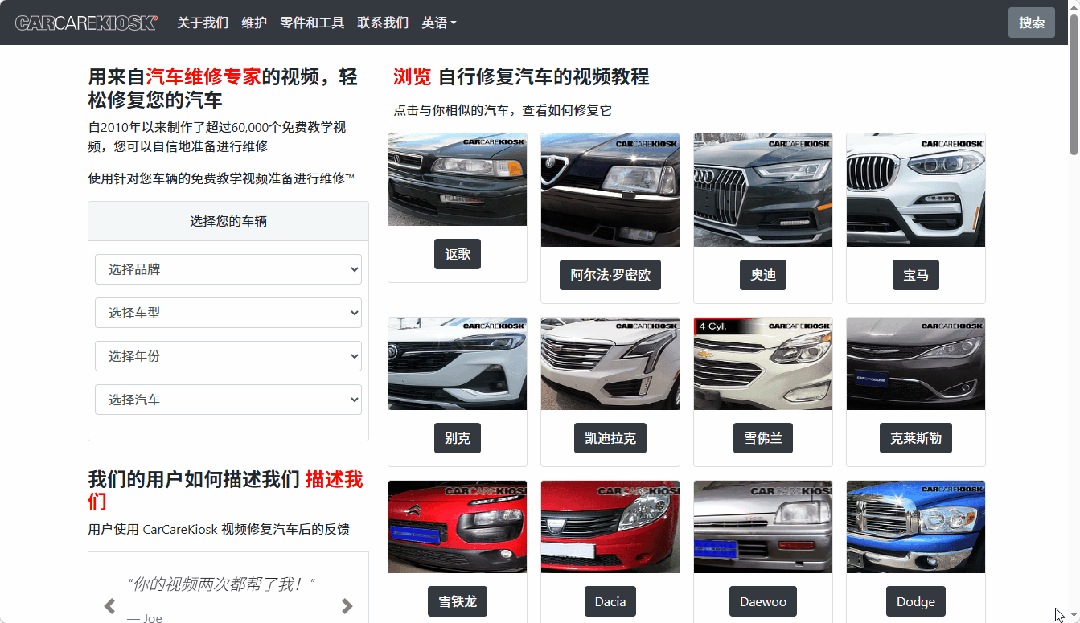 CarCareKiosk - 免费的汽车DIY维修视频库 | 手把手教你修车省钱