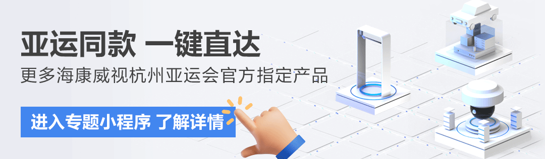 海康威视厂家全称_全称海康威视是什么_海康威视全称