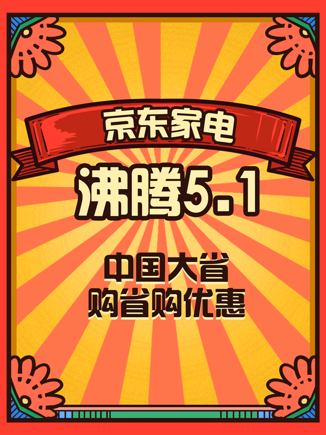 别再让你的钱溜走!五一"省钱联盟"帮你省下一笔巨款